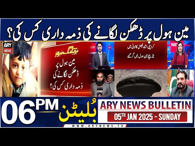 ⁣ARY News 6 PM Bulletin | 5th JAN 2025 | Sad News From karachi