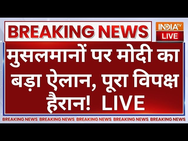 ⁣PM Modi Speech on Muslim LIVE - मुसलमानों पर मोदी का बड़ा ऐलान, पूरा विपक्ष हैरान! |  Rahul Gandhi