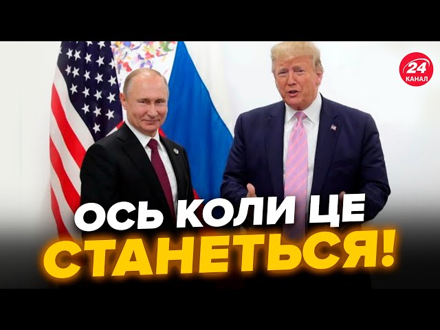 ⁣⚡️ЗЛИЛИ ДАТУ зустрічі Трампа з Путіним! Це станеться вже в… Що відомо ПРЯМО ЗАРАЗ