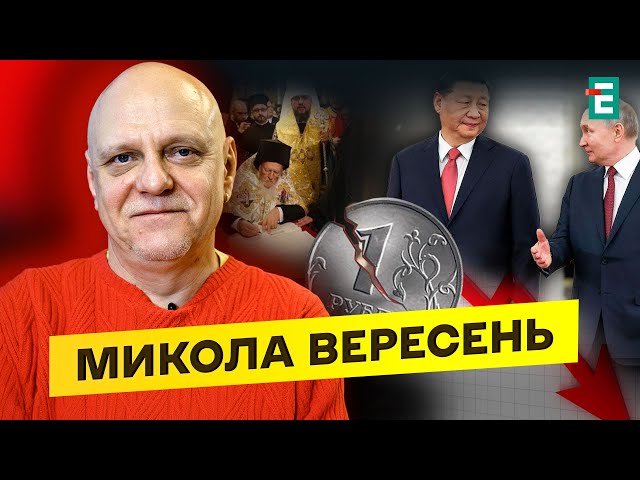 ⁣Перехід до ПЦУ: 6 років тому Томосу. Сі знову зібрався до Путіна Інфляція і падіння рубля | Вересень