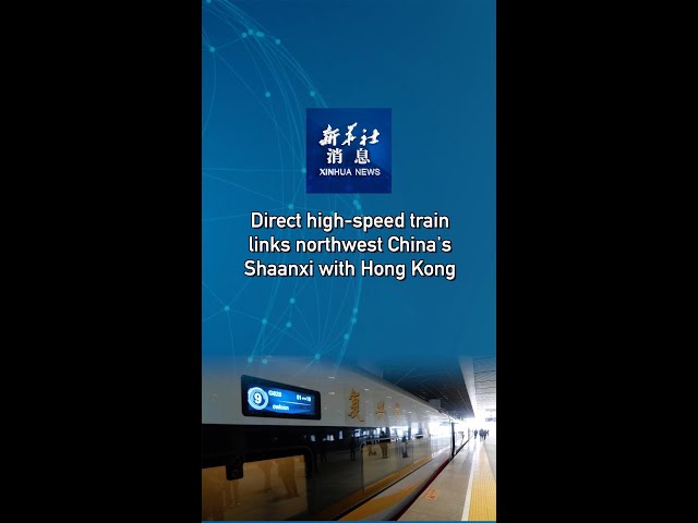 ⁣Xinhua News | Direct high-speed train links northwest China's Shaanxi with Hong Kong