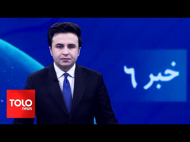 ⁣TOLOnews - 6pm News - 05 January 2025 | طلوع‌نیوز - خبر ساعت شش - ۱۶ جدی ۱۴۰۳