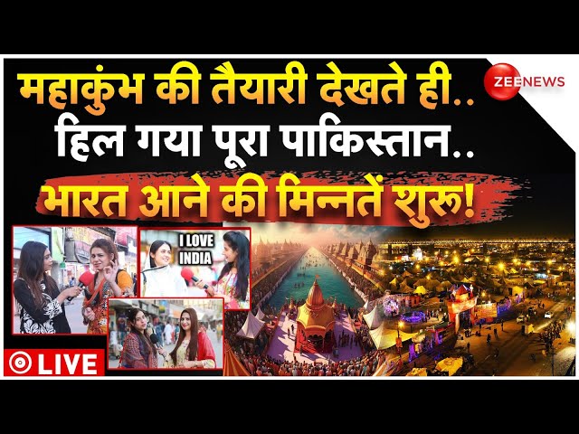 ⁣Pakistan Public Reaction on India Mahakumbh LIVE: महाकुंभ की तैयारी देखकर हिल गए पाकिस्तान के लोग!