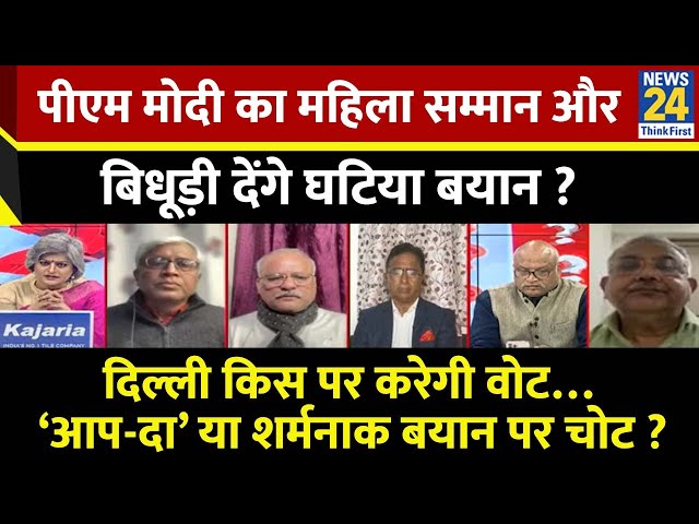 ⁣Sabse Bada Sawal: पीएम मोदी का महिला सम्मान और बिधूड़ी देंगे घटिया बयान ? Garima Singh के साथ देखिए