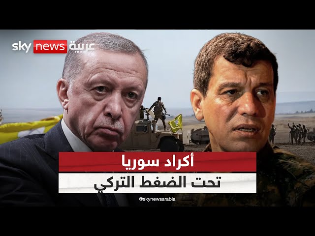 ⁣الأكراد يدعون للضغط على تركيا لوقف هجومها.. هل تتحرك الإدارة الجديدة في سوريا؟ | #التاسعة