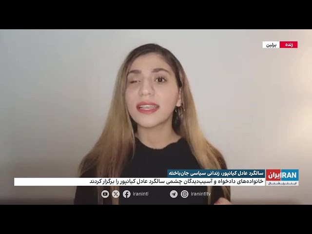 ⁣سالگرد عادل کیانپور، زندانی سیاسی جان‌باخته