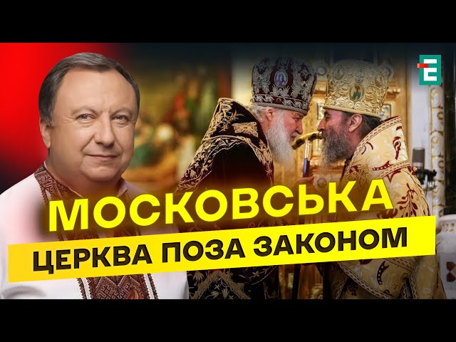 ⁣Держава ПРОТИ російської СЕКТИ: це не релігія, а частина СИЛОВОЇ ІДЕОЛОГІЇ кремля