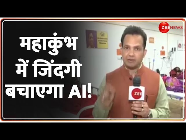 ⁣महाकुंभ में जिंदगी बचाएगा AI! Mahakumbh 2025 Security Update| AI |NSG Commando | ICU | Latest