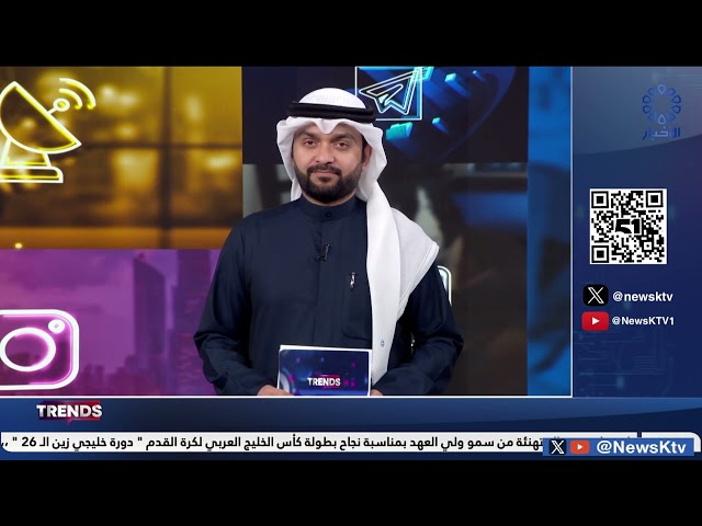 ⁣برنامج TRENDS .. فقرات متنوعة من منصات التواصل