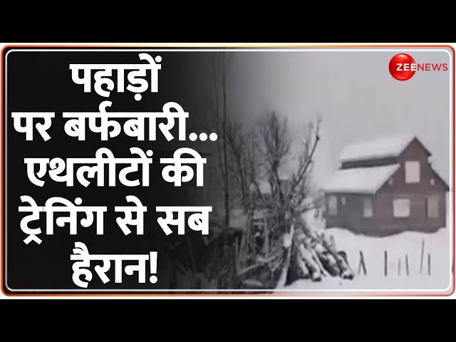 ⁣पहाड़ों पर बर्फबारी...एथलीटों की ट्रेनिंग से सब हैरान! Snowfall | Jammu Kashmir Weather | Temprature