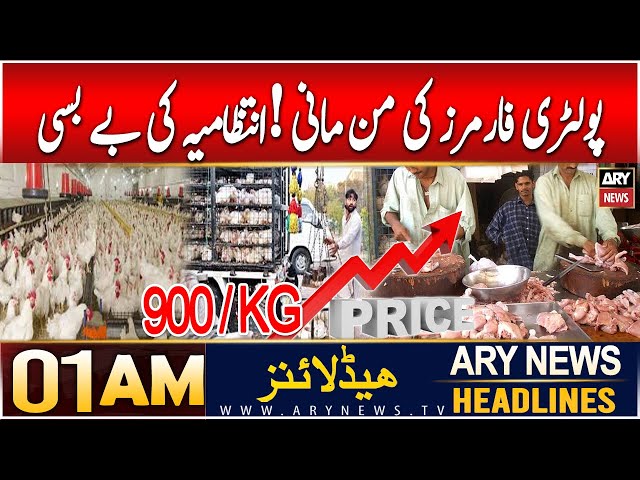 ⁣ARY News 1 AM Headlines | 6th JAN 2025 | Record Increase In Chicken Price