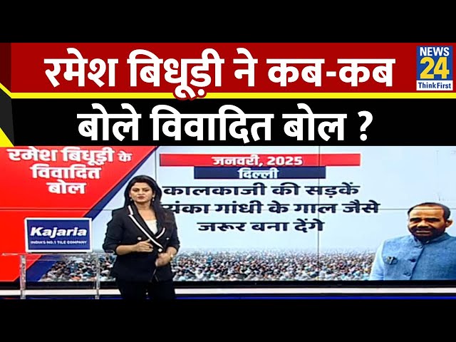 ⁣Ramesh Bidhuri  ने कब-कब बोले विवादित बोल ? | Delhi Election 2025 | BJP |