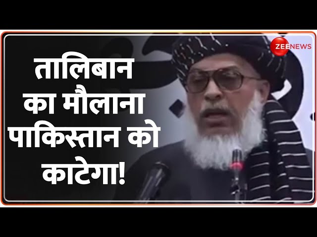 ⁣तालिबान का मौलाना पाकिस्तान को काटेगा! Taliban Maulana Threats Pakistan Update | Deshhit