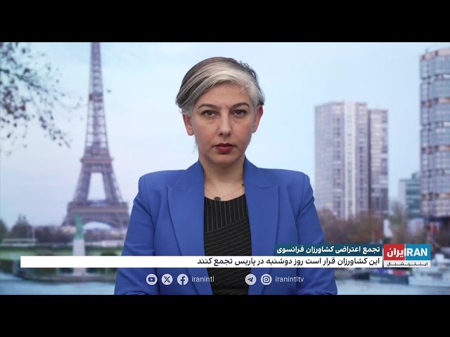 ⁣تجمع اعتراضی کشاورزان فرانسوی