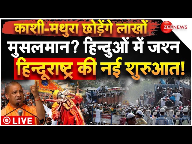 ⁣Muslims On Kashi Mathura Controversy LIVE: काशी-मथुरा छोड़ेंगे लाखों मुस्लिम! बुलडोजर एक्शन शुरू!