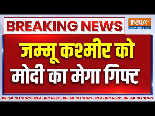 ⁣Breaking News : जम्मू-कश्मीर को मोदी का मेगा गिफ्ट | PM Modi's Big Gift To Jammu-Kashmir | Srin