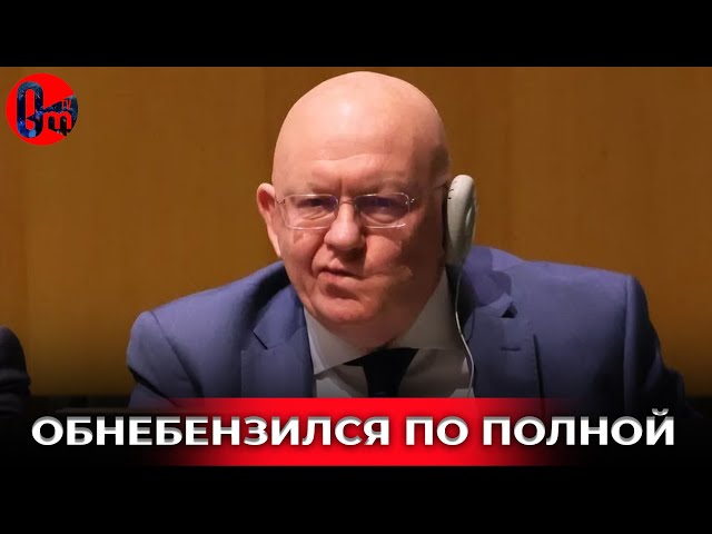 ⁣НЕБЕНЗЯ ЗАКОПАЛ ПУТИНА ЕЩЕ ГЛУБЖЕ.Топ видео Om TV 2024