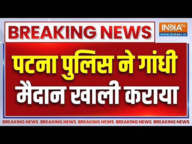 ⁣Prashant Kishor Arrested : पटना पुलिस ने गांधी मैदान को खाली कराया | BPSC Protest Update| Patna