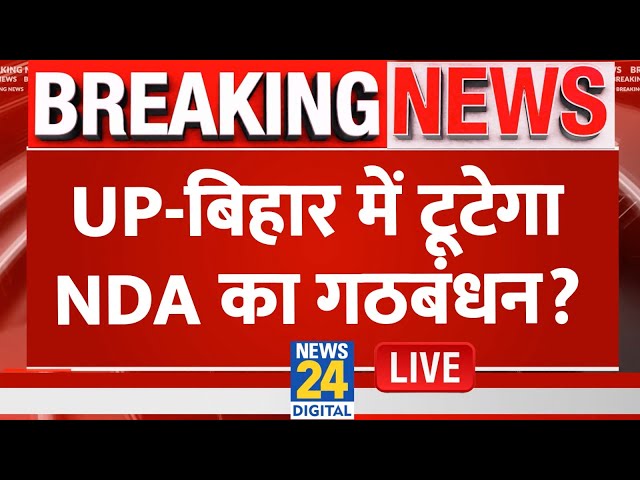 ⁣Bihar के CM Nitish Kumar ने NDA छोड़ने को लेकर कर दिया बड़ा ऐलान ! UP में क्या हुआ?