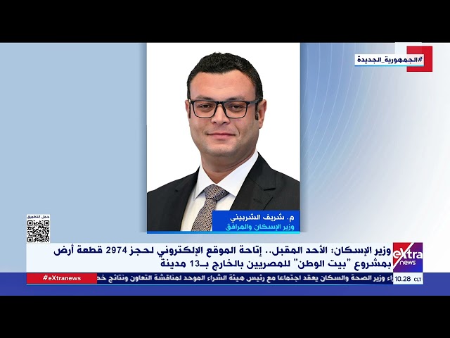 ⁣وزير الإسكان: الأحد المقبل.. إتاحة حجز 2974 قطعة أرض بمشروع "بيت الوطن" للمصريين بالخارج