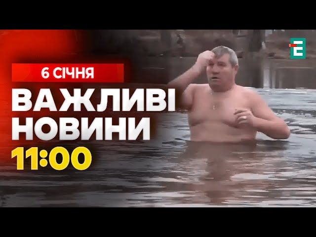 ⁣Водохреще 2025: українці святкують Хрещення Господнє або Богоявлення