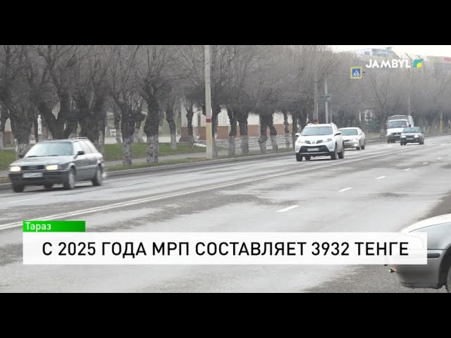 ⁣С 2025 года МРП составляет 3932 тенге