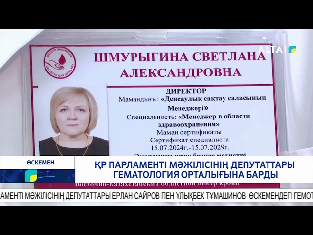 ⁣ҚР Парламенті Мәжілісінің депутаттары гематология орталығына барды