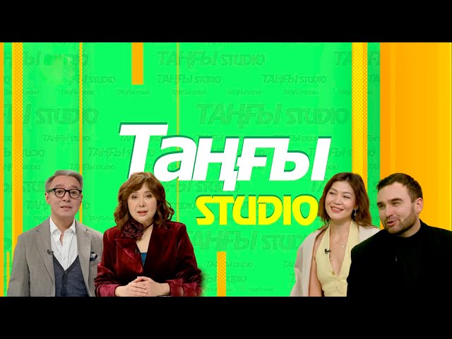 ⁣Таңғы Студио | Лаура МОЛДА, Абдулкарим