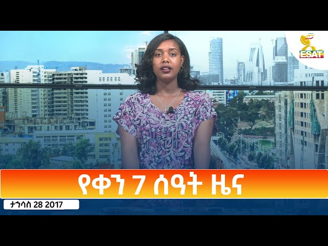 ⁣Ethiopia - Esat Amharic Day Time News 06 January 2025