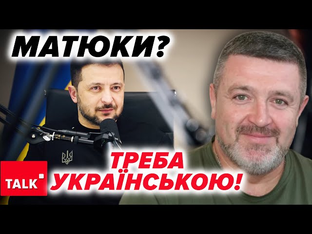 ⁣ДО КОГО ПОЛЕТІЛО те, що сказав Зеленський в інтерв'ю?