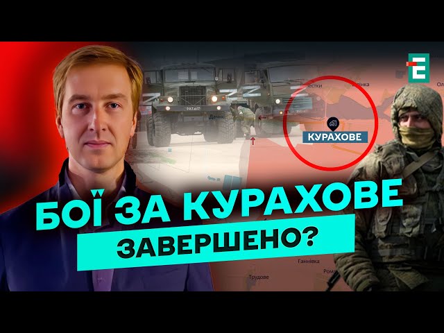 ⁣москва КРИЧИТЬ про ОКУПАЦІЮ Курахового: експертні оцінки про втрату міста