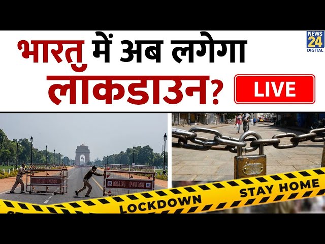 ⁣HMPV Virus In India Live Updates: भारत में HMPV वायरस की एंट्री, क्या फिर से लगेगा लॉकडाउन? | News24