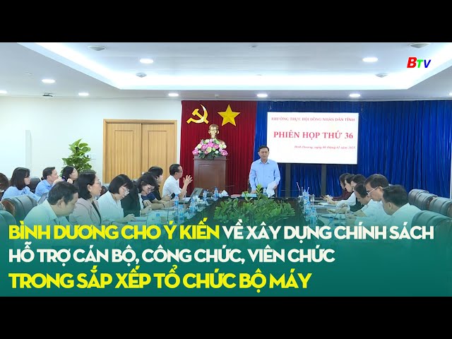 ⁣Bình Dương cho ý kiến về xây dựng chính sách hỗ trợ CBCC viên chức trong sắp xếp tổ chức bộ máy