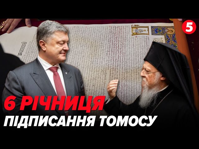 ⁣ГЕТЬ МОСКОВСЬКОГО ПОПА! 6 річниця підписання ТОМОСУ про автокефалію ПЦУ