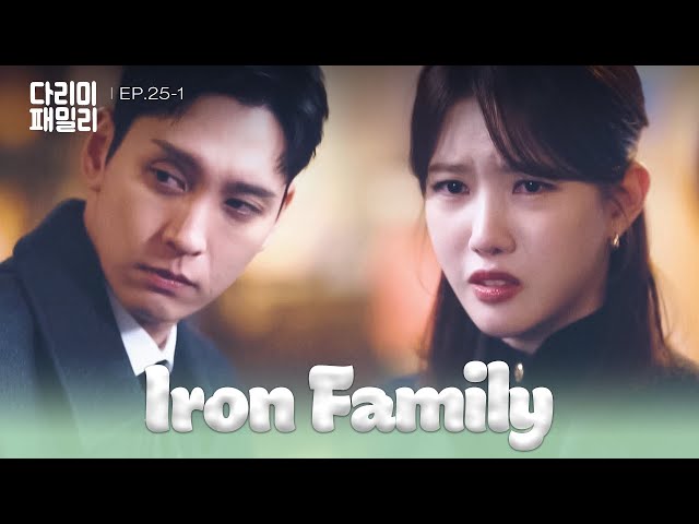 ⁣Hypocrite & Gold Digger [Iron Family : EP.25-1] | KBS WORLD TV 250104