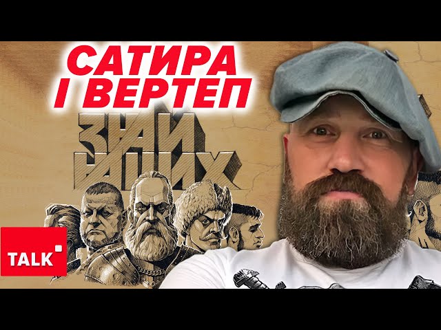 ⁣Юрій Журавель про карикатури: "На деяких осіб уже олівець не піднімається"