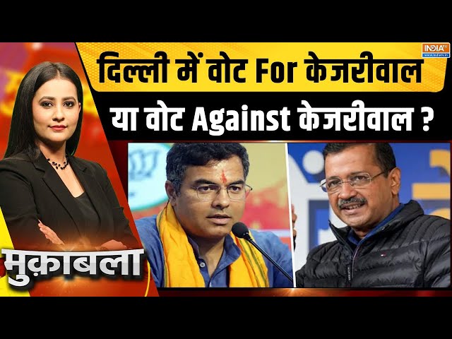 ⁣Muqabla LIVE: दिल्ली में वोट For केजरीवाल या वोट Against केजरीवाल ? | Arvind Kejriwal | Delhi