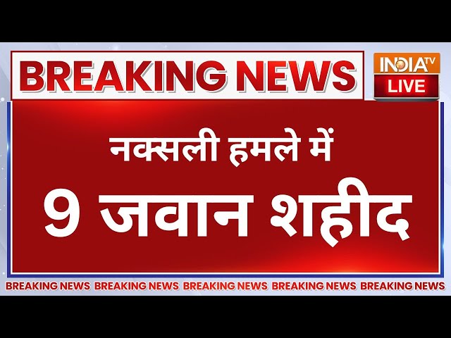 ⁣Bijapur Terror Attack Live: छत्तीसगढ़ के बीजापुर में बड़ा नक्सली हमला, 9 जवान हुए शहीद LIVE