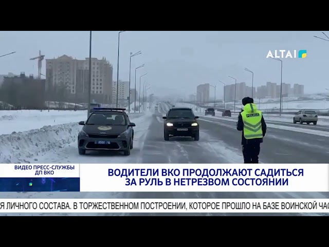 ⁣Водители ВКО продолжают садиться за руль в нетрезвом состоянии