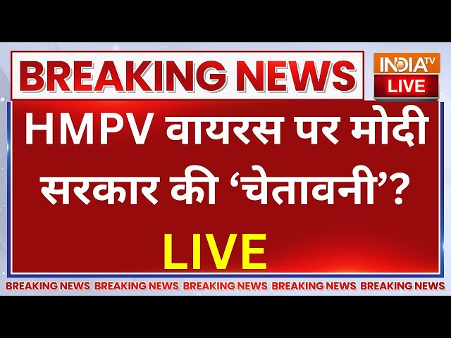 ⁣Govt Reaction On HMPV Virus LIVE: भारत में फैल रहे HMPV वायरस पर सरकार की बड़ी चेतावनी ?