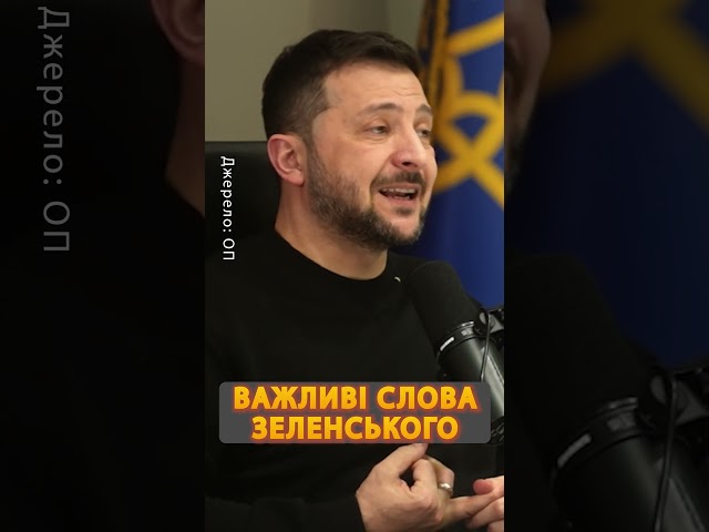 ⁣⚡Зеленський ОШЕЛЕШИВ щодо дати ЗАКІНЧЕННЯ ВІЙНИ #shorts