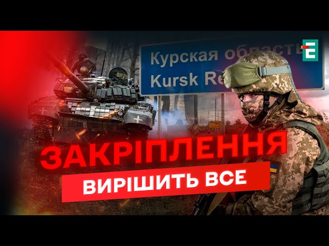 ⁣ЗСУ ВРИВАЮТЬСЯ на Курщині: наші ПРОСУНУЛИСЯ вглиб рф