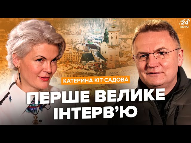 ⁣Інтервʼю дружини Садового. Відверто про стосунки з чоловіком, початок війни та бізнес