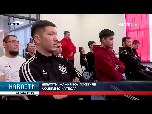 ⁣Депутаты  мажилиса  посетили  академию  футбола