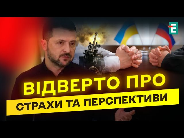 ⁣❗️РЕЗОНАНСНЕ ІНТЕРВʼЮ Зеленського: ГАРАНТІЇ безпеки та БОРОТЬБА за державність