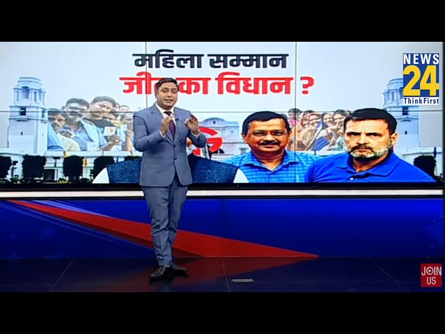 ⁣Delhi Election: महिला वोटर सबके लिए जरूरी...महिला सम्मान Vs प्यारी दीदी...दिल्ली में सरकार बनाएंगी ?