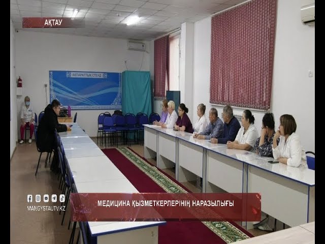 ⁣Медицина қызметкерлерінің наразылығы