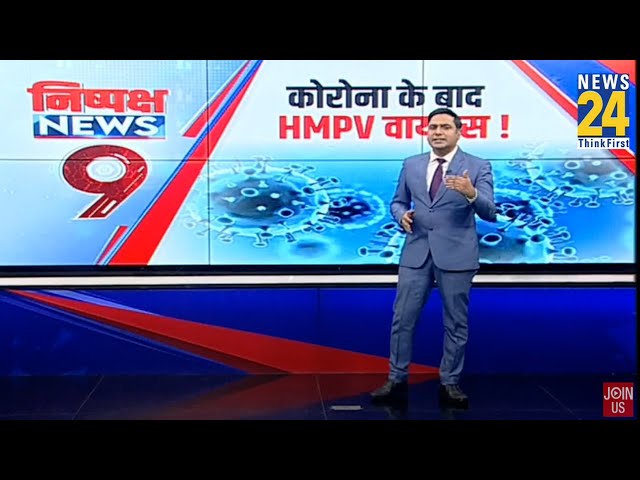 ⁣कोरोना के बाद HMPV वायरस...भारत में दस्तक | क्या corona से भी है खतरनाक? Metapneumovirus | News 24