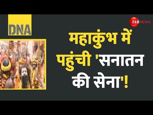 ⁣DNA: महाकुंभ में पहुंची 'सनातन की सेना'! Khalistani | Mahakumbh 2025 | Naxali | Security |