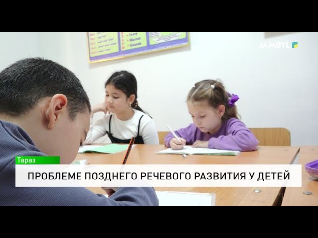 ⁣Проблеме позднего речевого развития у детей